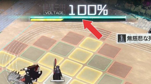 VOLTAGE獲得率が10%アップ
