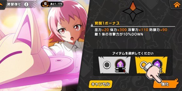 覚醒強化
