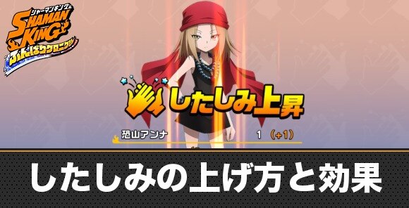 したしみ(好感度)の上げ方と効果