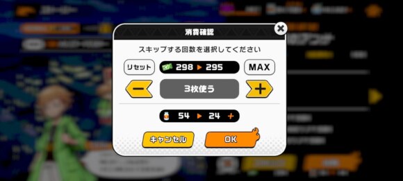 スキップチケットまとめ