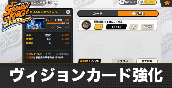 ヴィジョンカードの強化要素まとめ