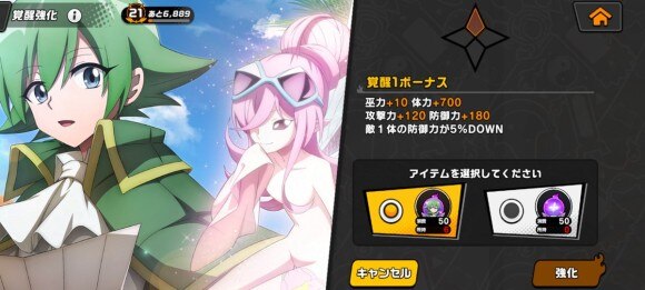覚醒ボーナス