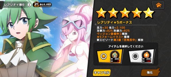 レアリティ強化