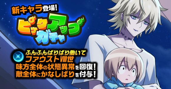 ふんクロ ファウストガチャは引くべきか ふんばりクロニクル アルテマ