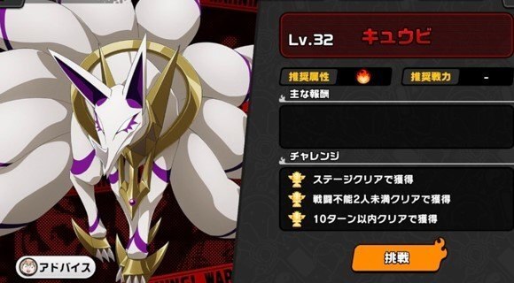 レイドボス_キュウビ