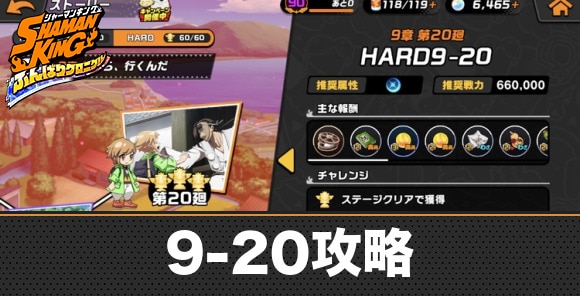 9-20攻略