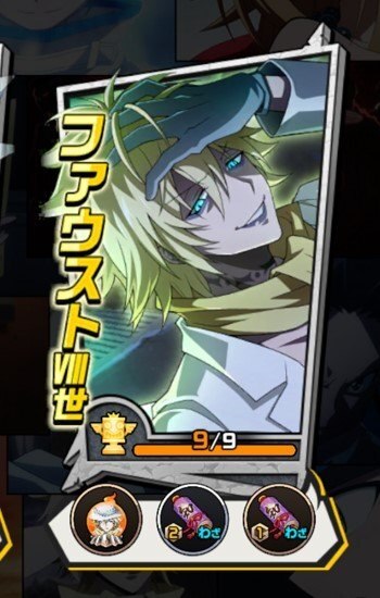 EXバトル_ファウストⅧ世