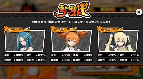 ふんばりブースト