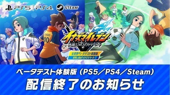 体験版は配信が終了している