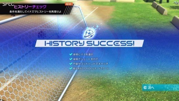 歴史の再現にはヒストリーチェックが必要