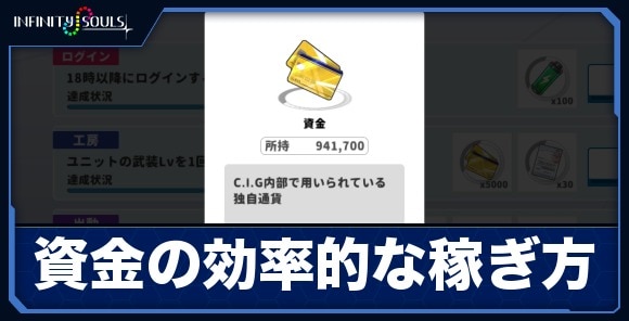 インフィニティソウルズ 資金の効率的な稼ぎ方 ソウルズ アルテマ インフィニティソウルズ 資金の効率的な稼ぎ方 ソウルズ アルテマ