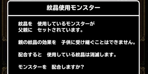 紋晶使用モンスター