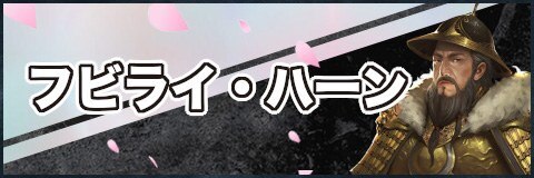 いじばと フビライ ハーンの評価とスキル 異世界で始める偉人大戦争 アルテマ