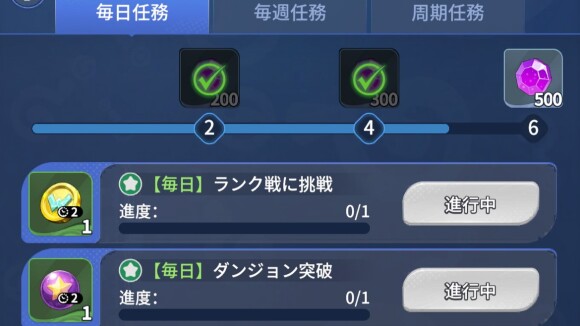 毎日任務