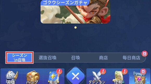 シーズン召喚