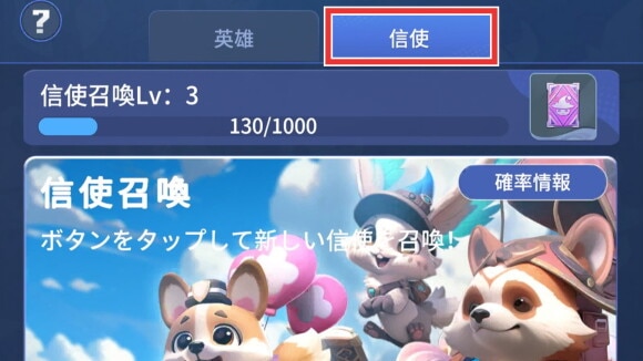 信使召喚