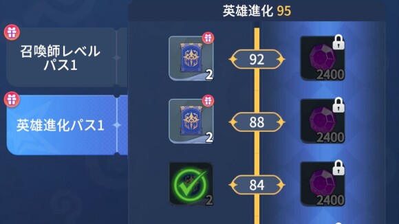 英雄進化パス