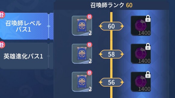 召喚師レベルパス
