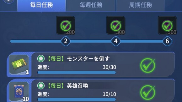 毎日任務