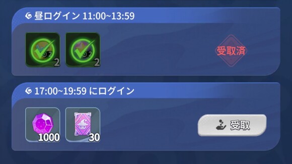 ログイン報酬
