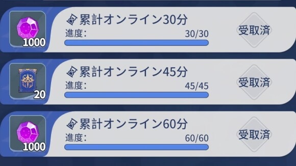 オンライン報酬