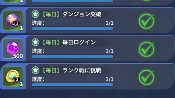 毎日任務