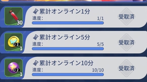 オンライン報酬