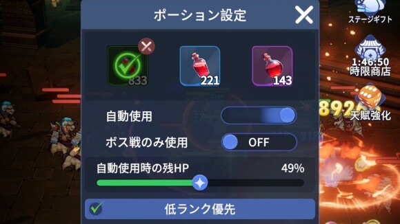 ポーション設定　デフォルト