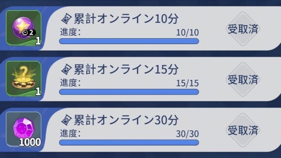 オンライン報酬