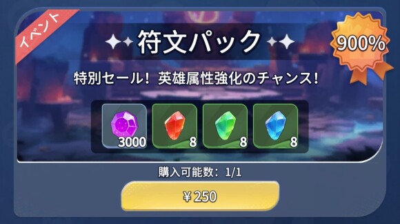 符文パック