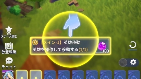 メイン任務