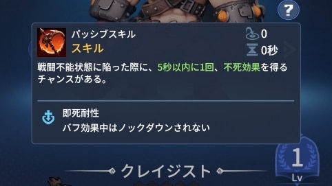 不死パッシブ