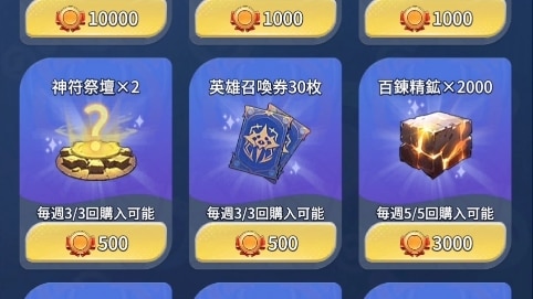 ランク戦商店