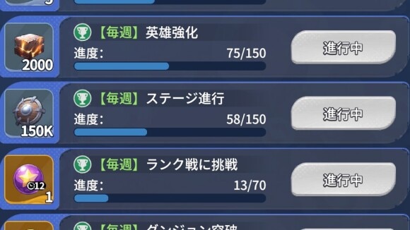 毎週任務