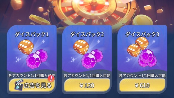 ダイス補給ショップ