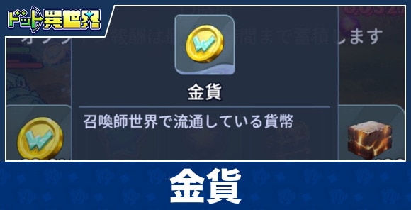金貨