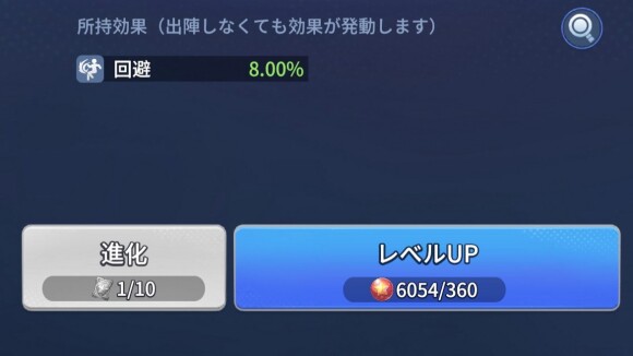 信使　レベルアップ