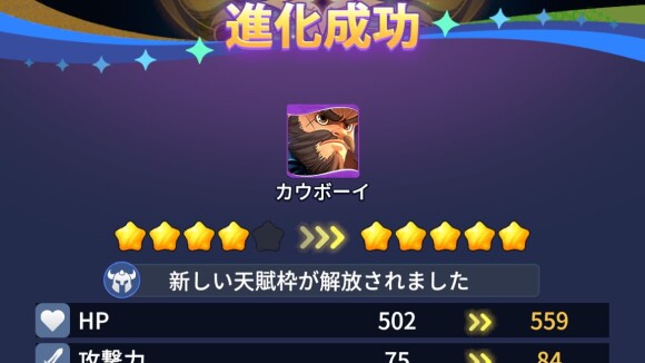 英雄　進化