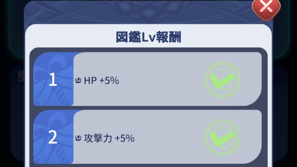 図鑑レベル報酬