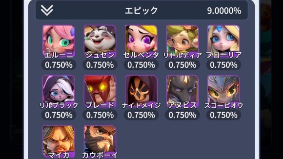 英雄召喚　召喚レベル1
