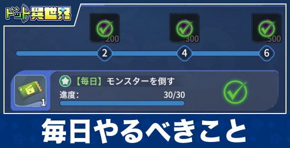 毎日やるべきことまとめ