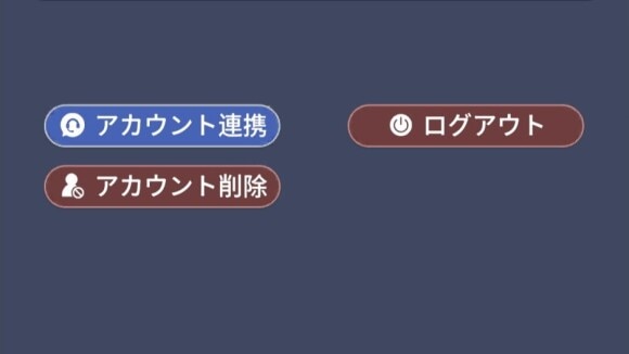 アカウント削除