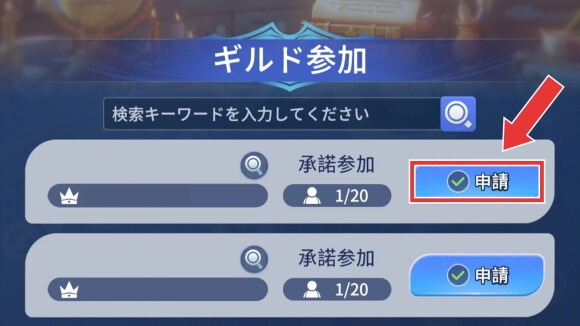 ギルド参加