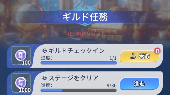 ギルド任務