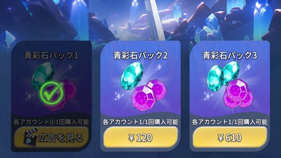 青彩石補給ショップ