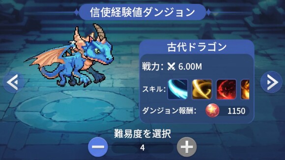 信使経験値ダンジョン