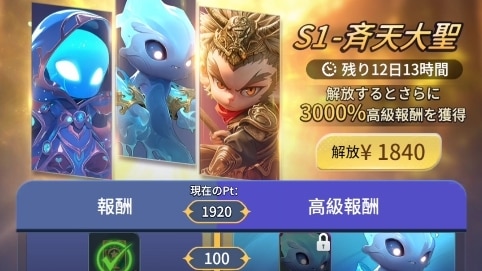 シーズン戦令パス