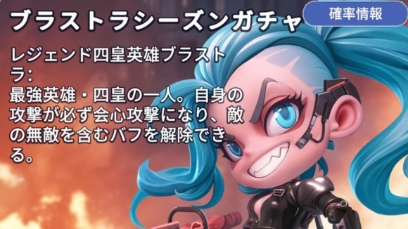 ブラストラ