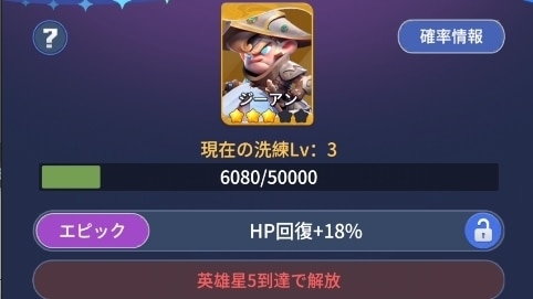 ヒーラー天賦
