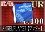 ANGELPLAYER【ワンダー】